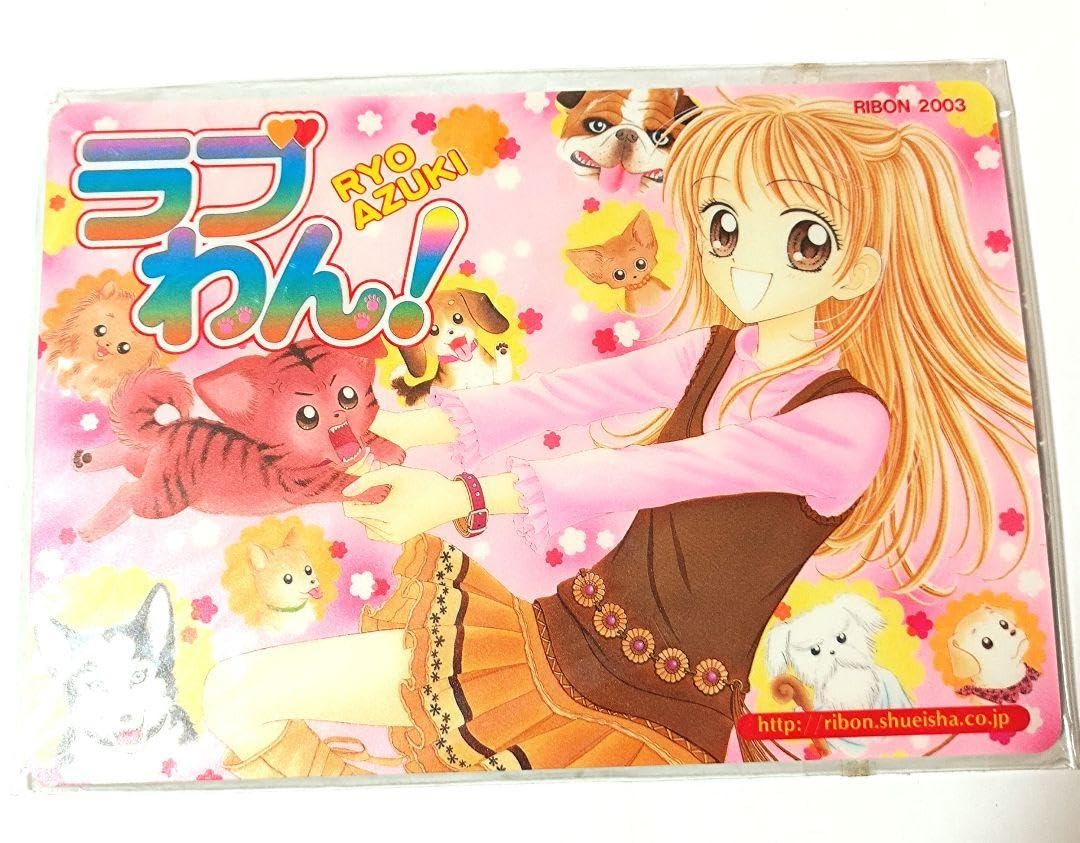 Amazon.co.jp: 亜月亮 ラブわん! りぼん 録 2003 レトロ コレクション