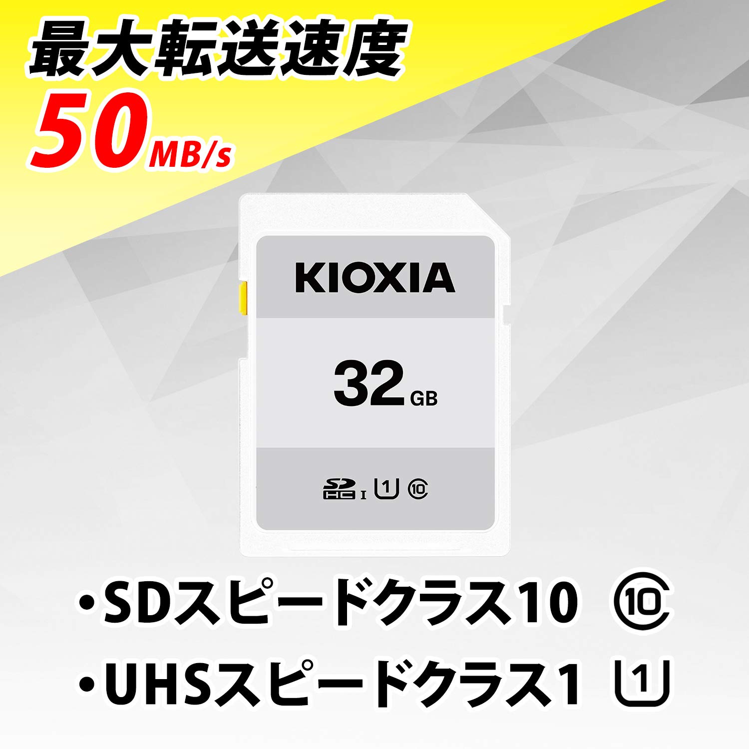 KIOXIA SDカード 32GB SDHC UHS-I Class10 50MB/s