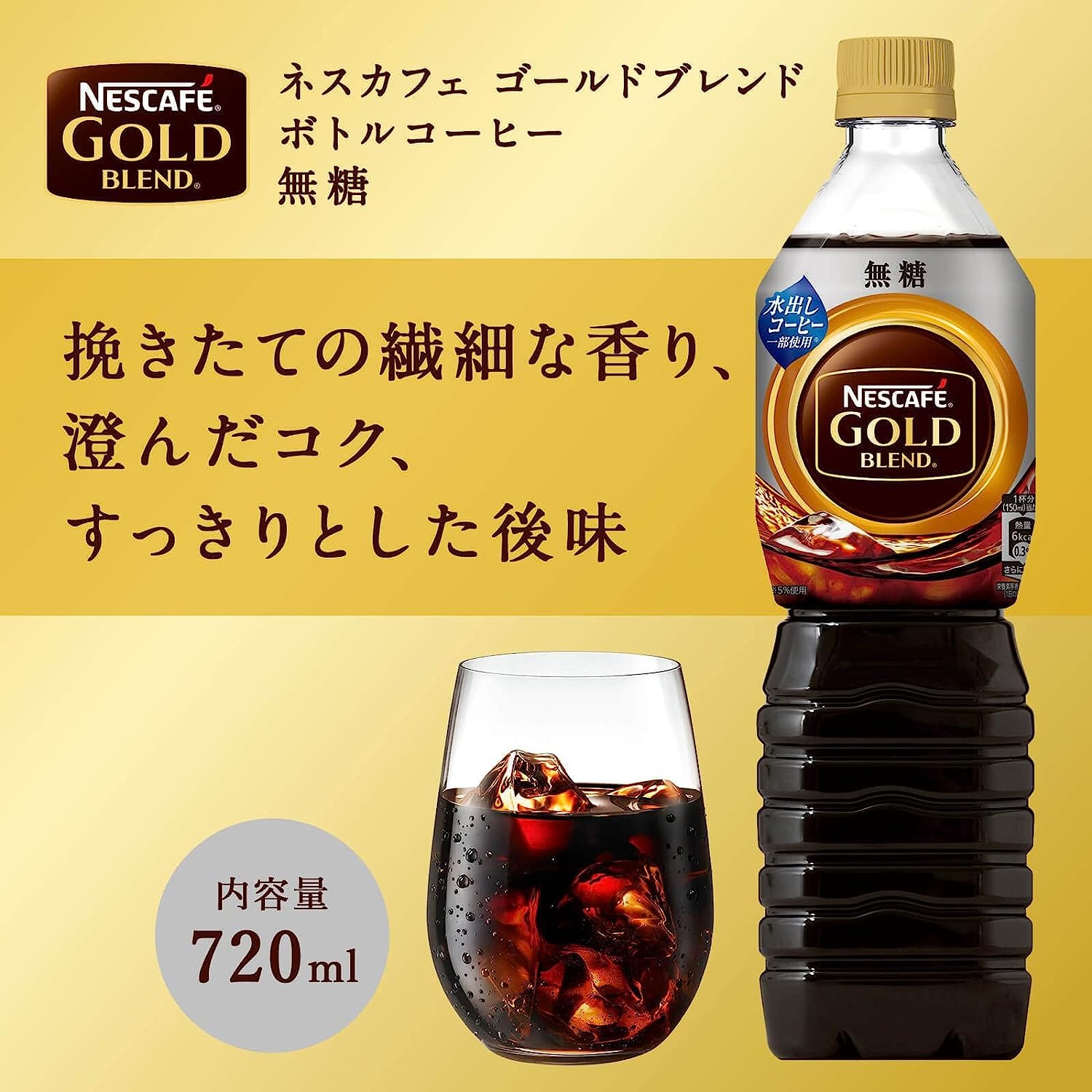 Amazon.co.jp: ネスカフェ ボトルコーヒー ゴールドブレンド 無糖