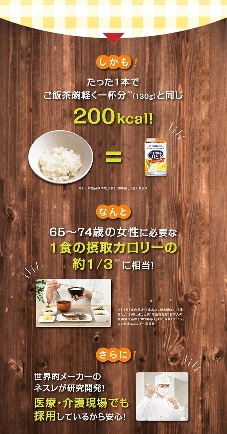 Amazon Nestle ネスレ アイソカル 100 コーンスープ味 100ml 24本セット コンパクト栄養食 高カロリー たんぱく質 栄養バランス 栄養補助食品 栄養ドリンク アイソカル 介護用スープ