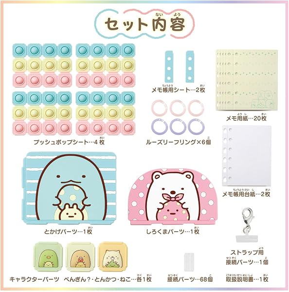 [バンダイ(BANDAI)] Push Pop Life! ! すみっコぐらしセット 対象年齢 5才以上 - 5