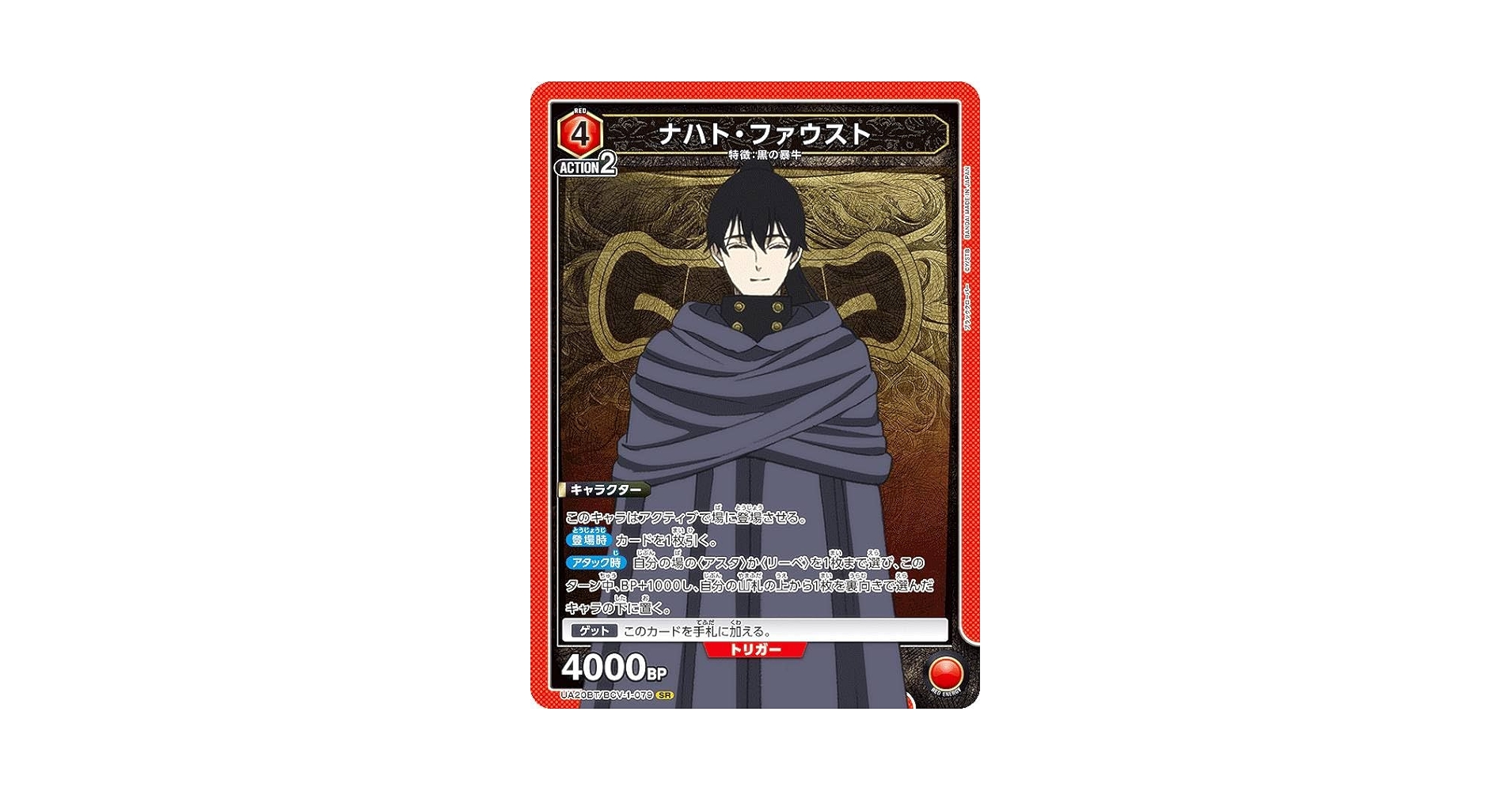 Amazon.co.jp: ユニオンアリーナ UA20BT/BCV-1-079 ナハト