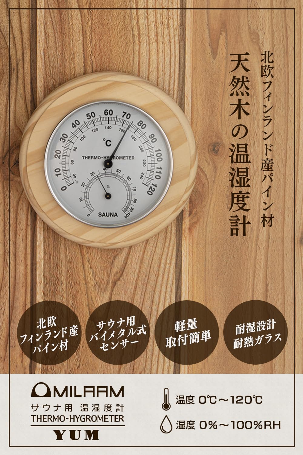 Amazon.co.jp: 【MILAAM】サウナ 温湿度計「YUM」 北欧 フィンランド産