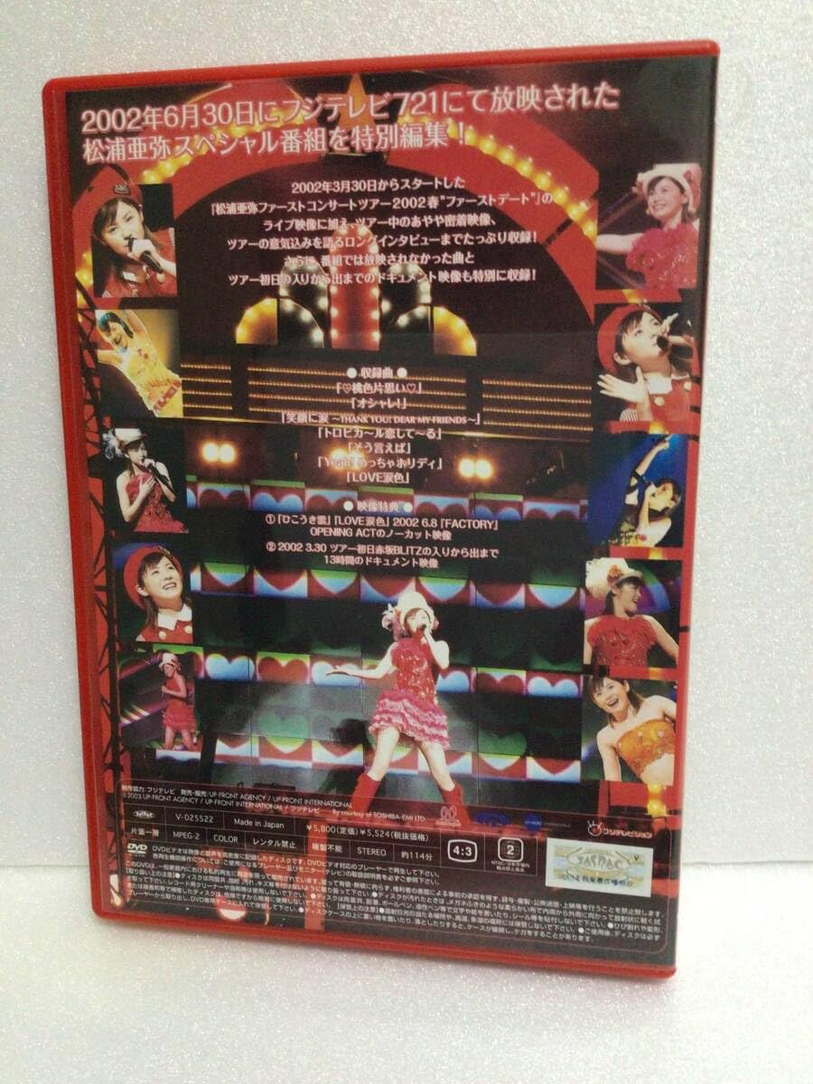 Amazon.co.jp: ！ DVD セル版 松浦亜弥 2002 春 ファーストデート