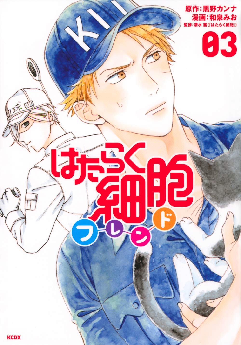 はたらく細胞 フレンド ブラック ベビー はたらかない 猫　ホワイト等　48冊 はたらく細胞フレンド（5） (別冊フレンドコミックス) | 黒野