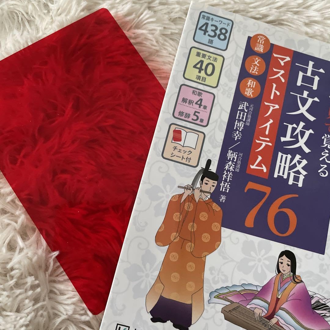 Amazon.co.jp: 大学入試 国語 読んで見て覚える 古文攻略マスト