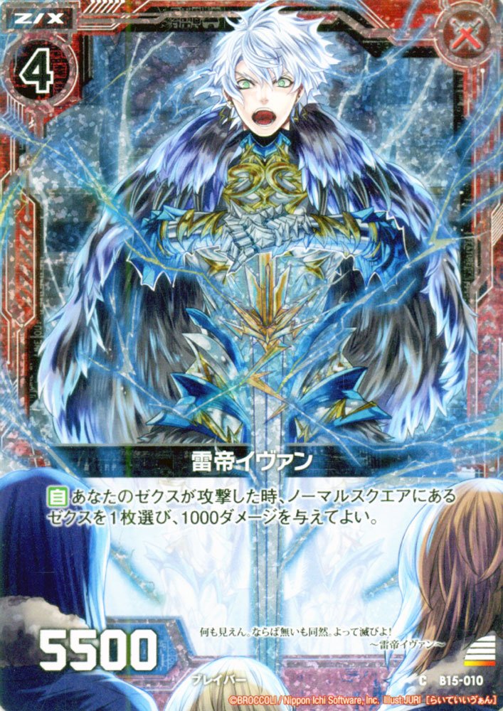 雷帝 Amazon.co.jp: Z/X ゼクス 雷帝イヴァン（ホログラム） 起動！超神器