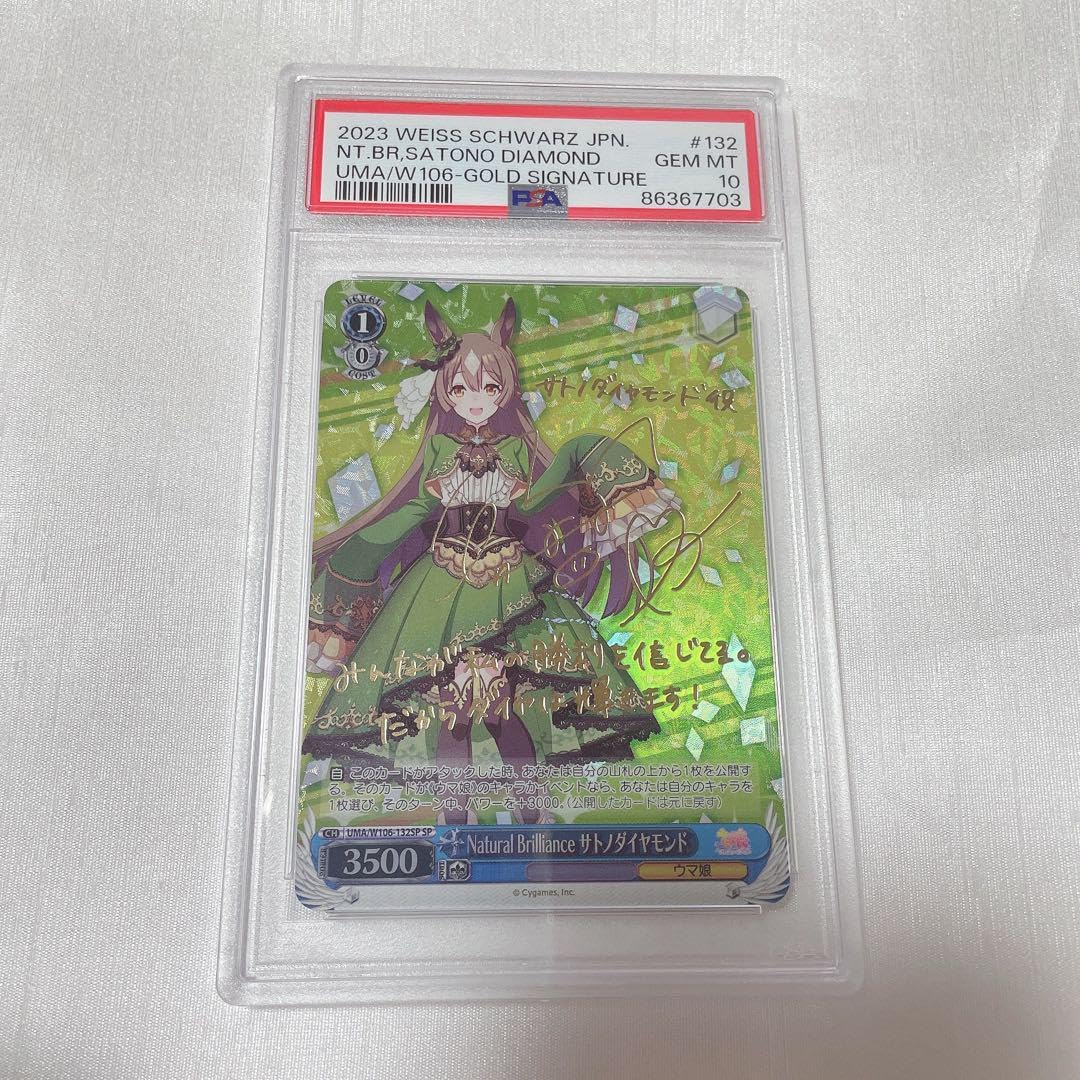 PSA10 ウマ娘サトノダイヤモンドサインsp
