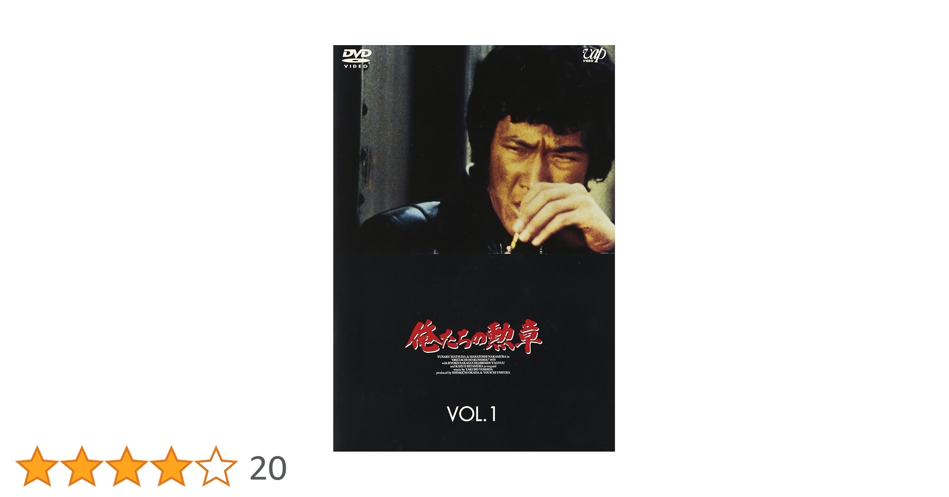 Amazon.co.jp: 俺たちの勲章 VOL.1 [DVD] : 松田優作, 中村雅俊