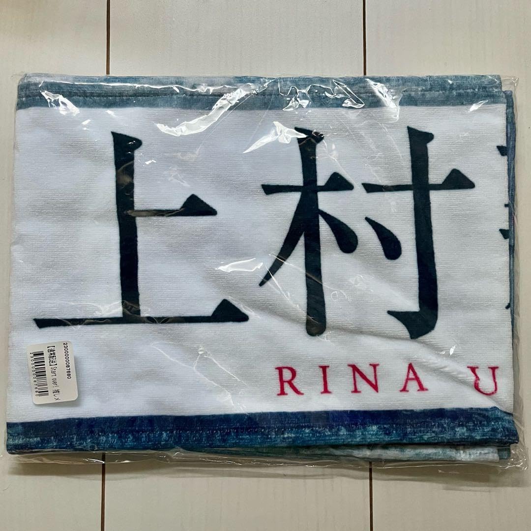欅坂46 上村莉菜 タオル Amazon.co.jp: 上村莉菜 個別 推しメンマフラータオル タオル 欅