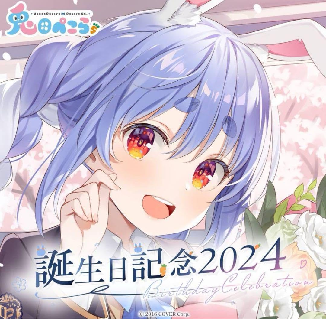 Amazon.co.jp: 兎田ぺこら 誕生日記念2024 フルセット 購入 憂姫はぐれ 