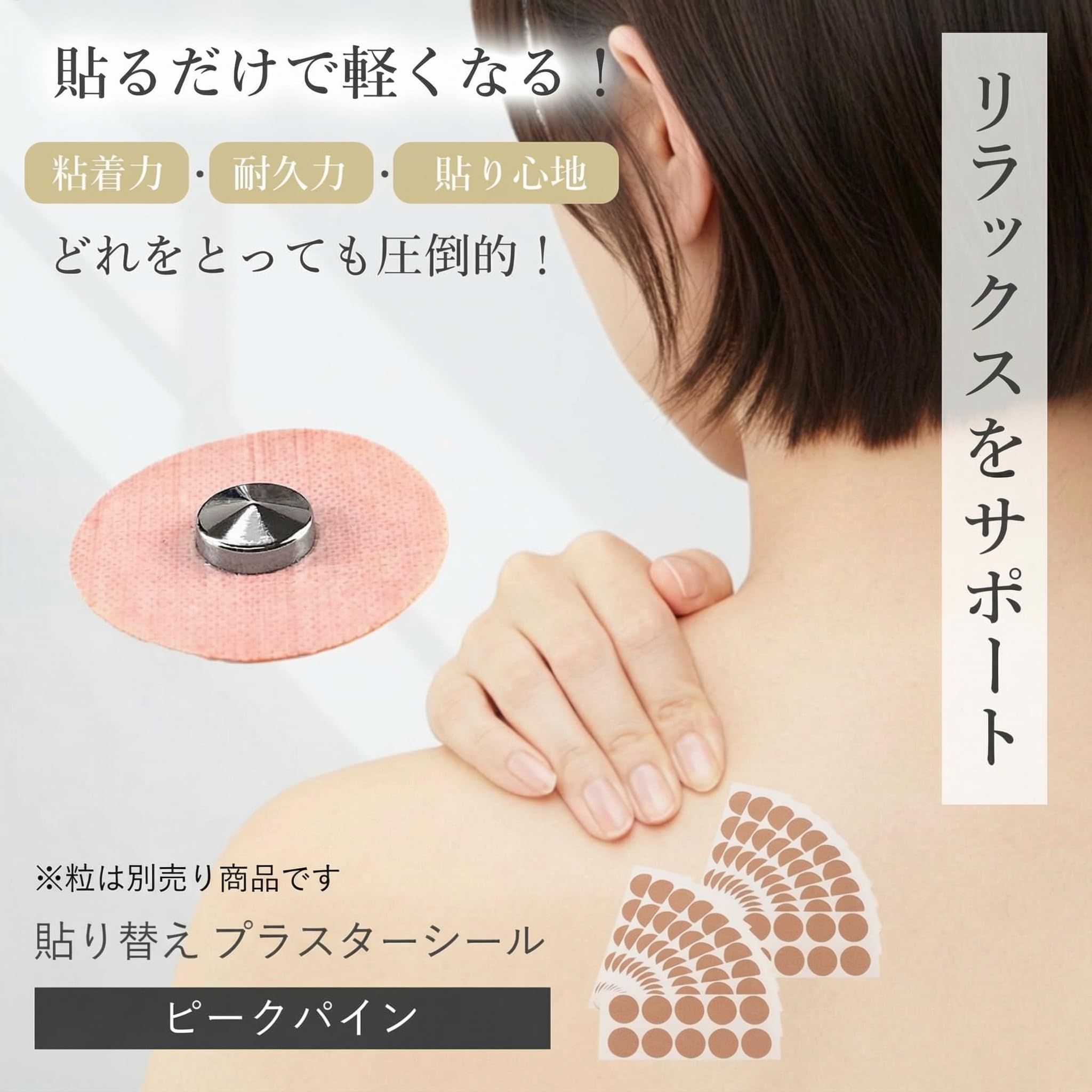 Amazon | ピークパイン 貼替シール 磁気 ゲルマニウム 貼付用 絆創膏