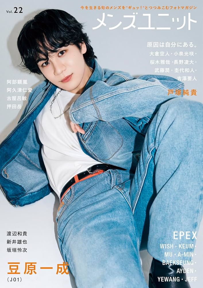 Amazon.co.jp: メンズユニット Vol.22 : メンズユニット編集部: 本