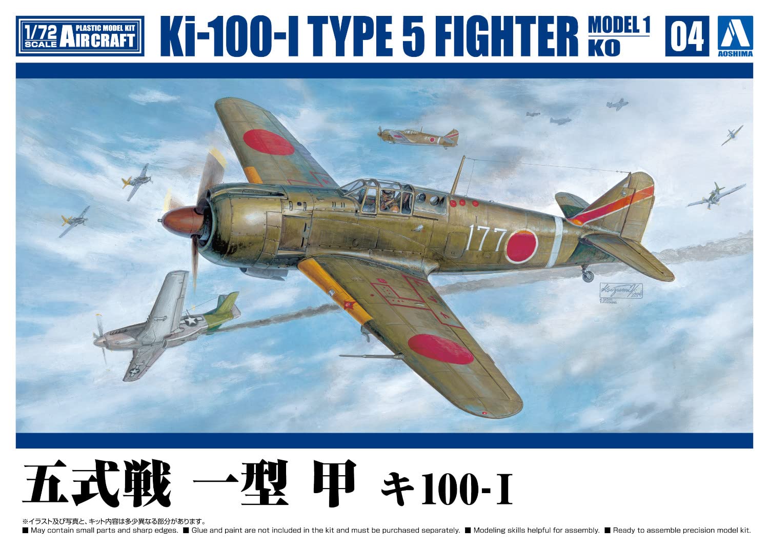 川崎 Ki-100 1/72スケール 模型 Amazon.com: Aoshima 1/72 Aircraft Series No.4 Type 5 Series
