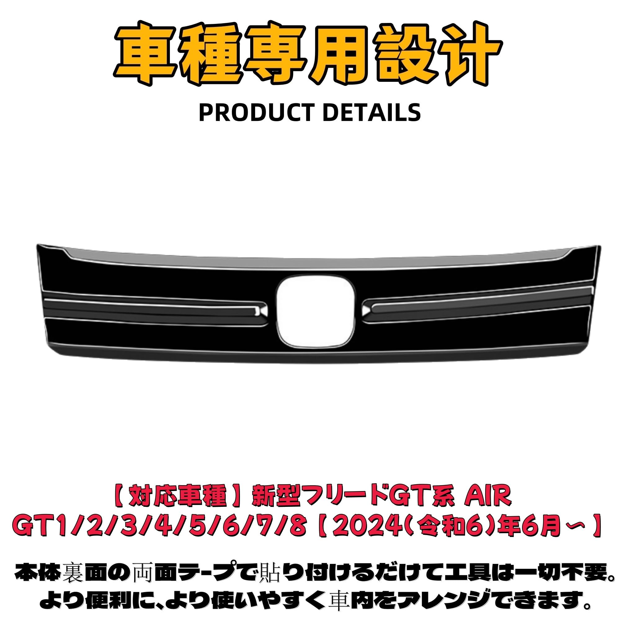 Amazon | EopTatoo 新型 フリード GT系 AIR に対応 アクセサリー
