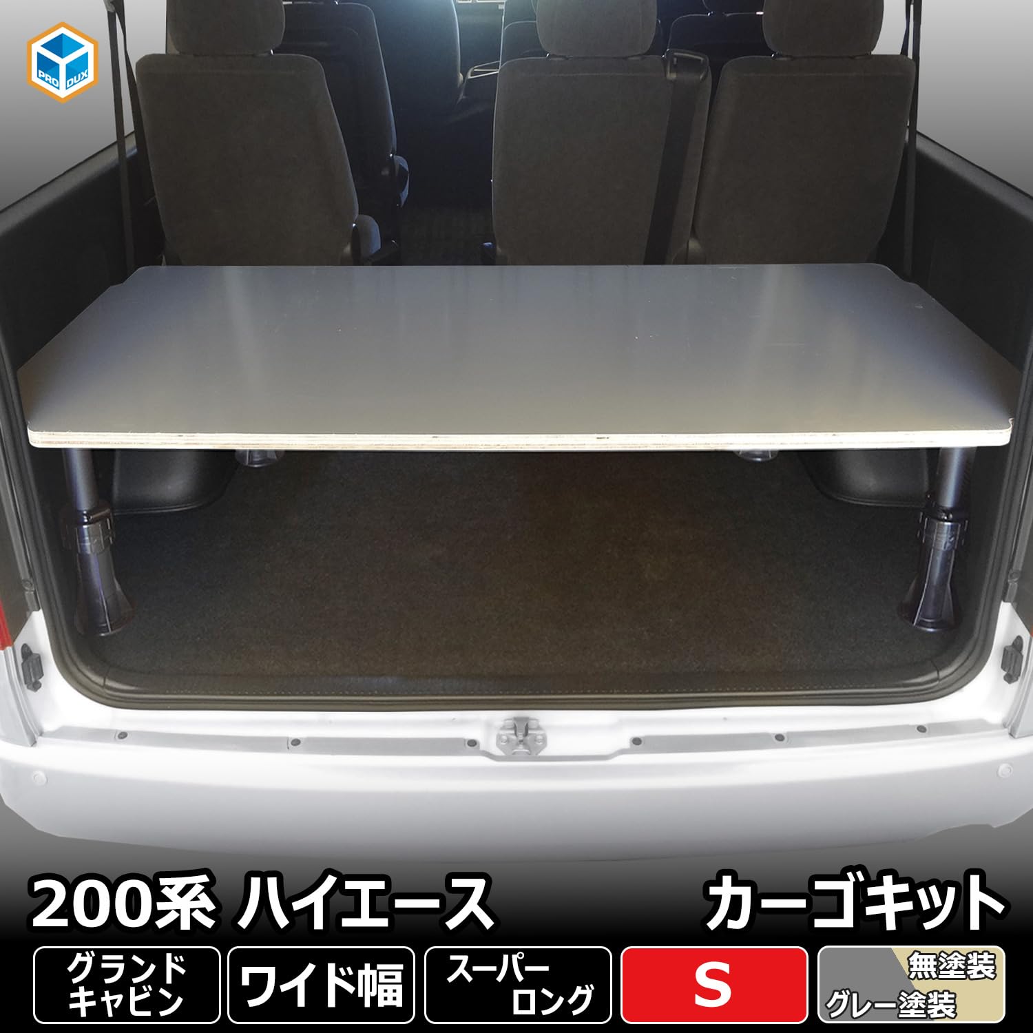 Amazon | プロダックス 【 200系 ハイエース グランドキャビン 対応
