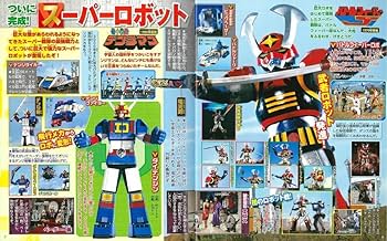 ヒーローロボット大百科 Yahoo!オークション - ヒーローロボット大百科 PART3