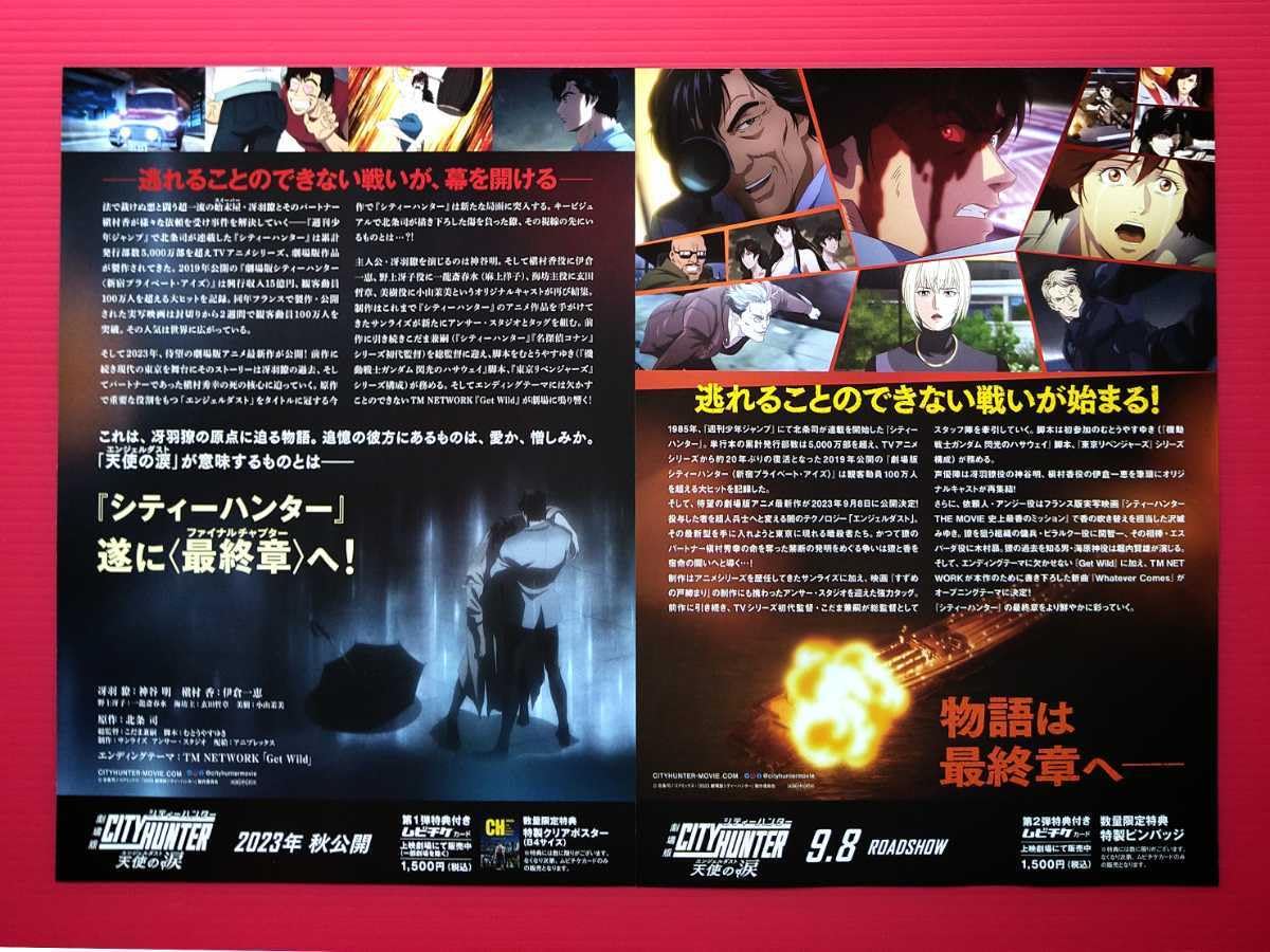 Amazon.co.jp: ・映画パンフレット+チラシ+冊子 劇場版シティー 