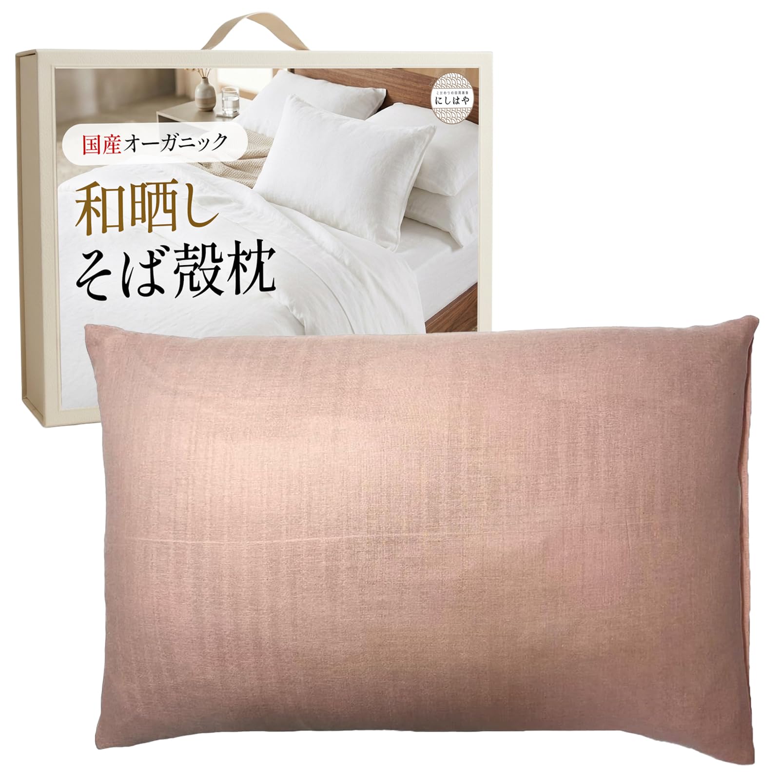 Amazon｜にしはや 日本製 そばがら枕 和晒し オーガニックコットン 枕