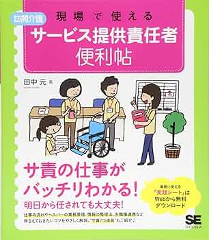 へるぱる 2016夏 スタート号 訪問介護事業所・サービス提供責任者・ホームヘルパーのための本です! (別冊家庭画報) へるぱる 2016夏 スタート号 訪問介護事業所・サービス提供責任
