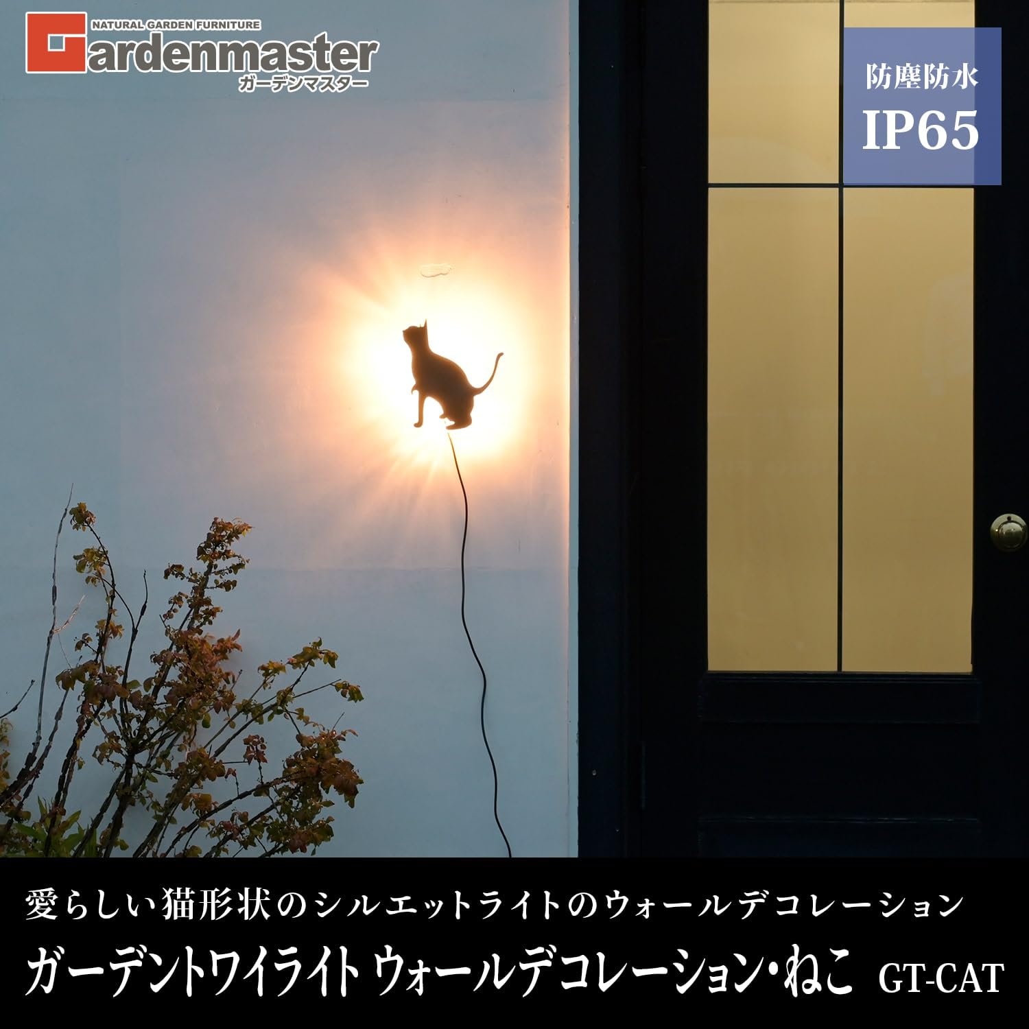 ガーデンマスター　 ガーデントワイライト ライトアップ ガーデンライト 間接照明 Amazon | ガーデンマスター(Gardenmaster) ガーデントワイライト