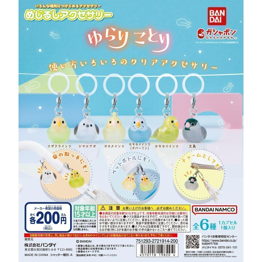 Amazon.co.jp: 2種セット めじるしアクセサリー ゆらりことり 小鳥 鳥