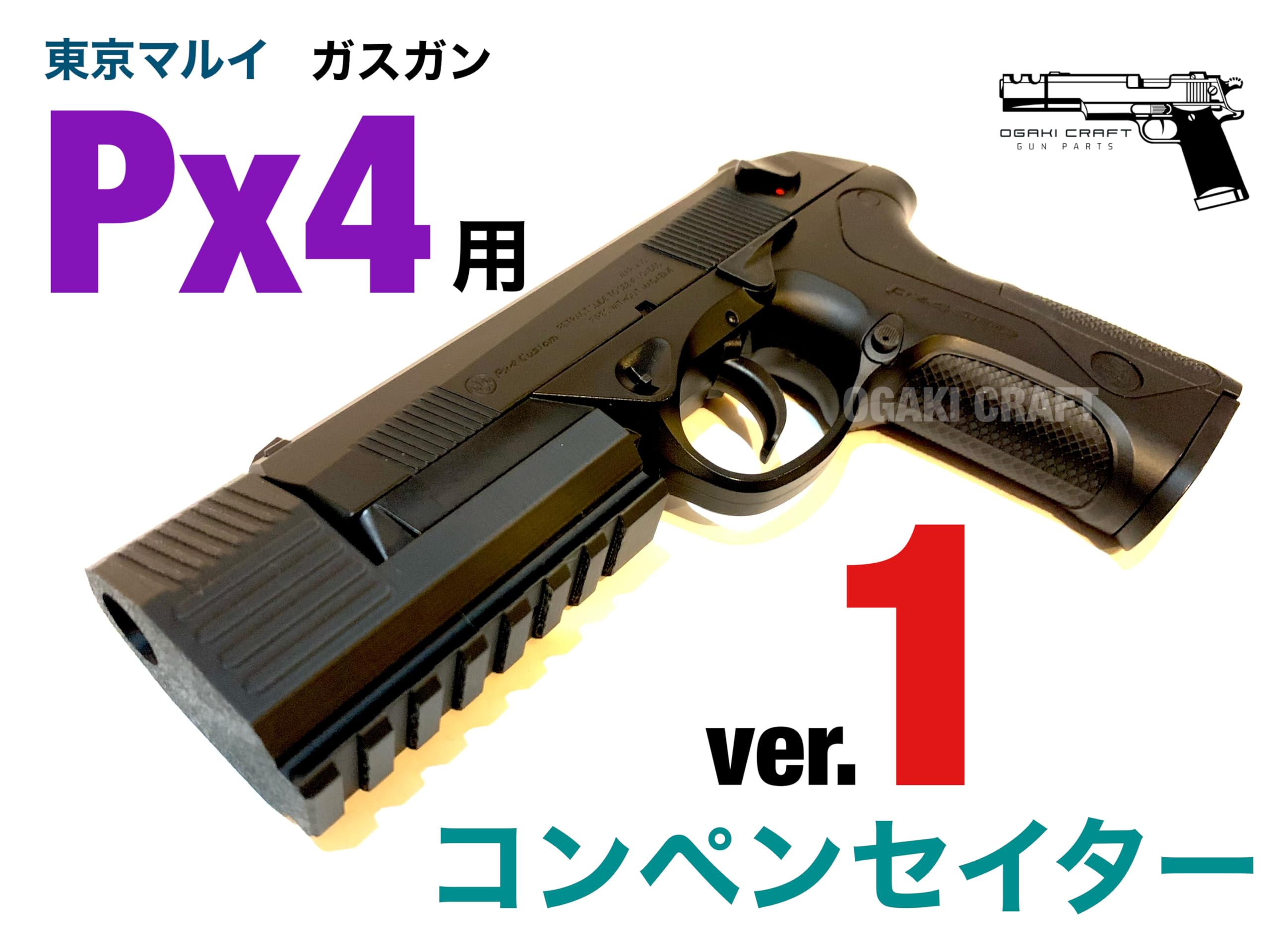 Amazon | コンペンセイター ver.1 東京マルイ ガスガン Px4用 カスタム