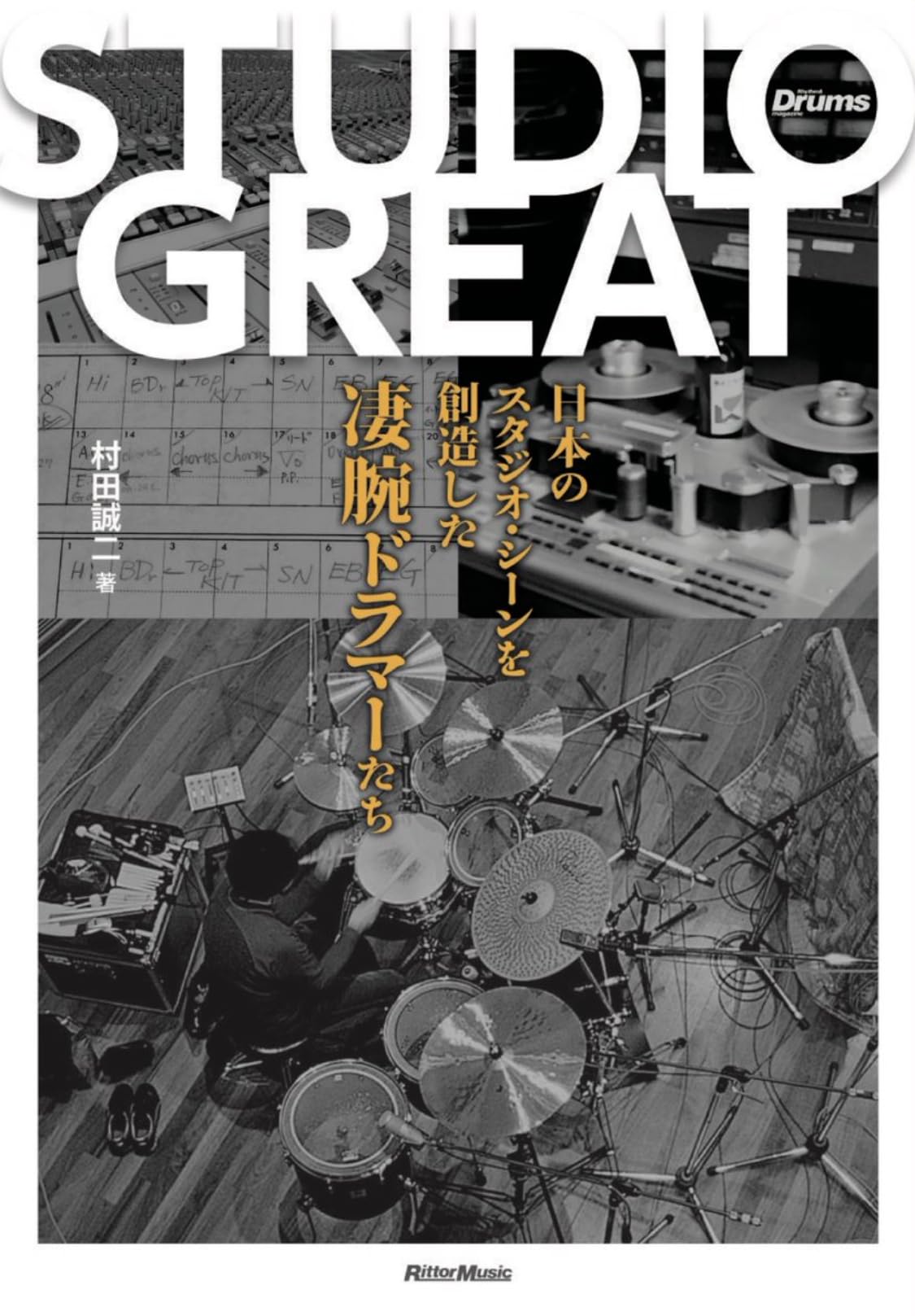 STUDIO GREAT〜日本のスタジオ・シーンを創造した凄腕ドラマーたち