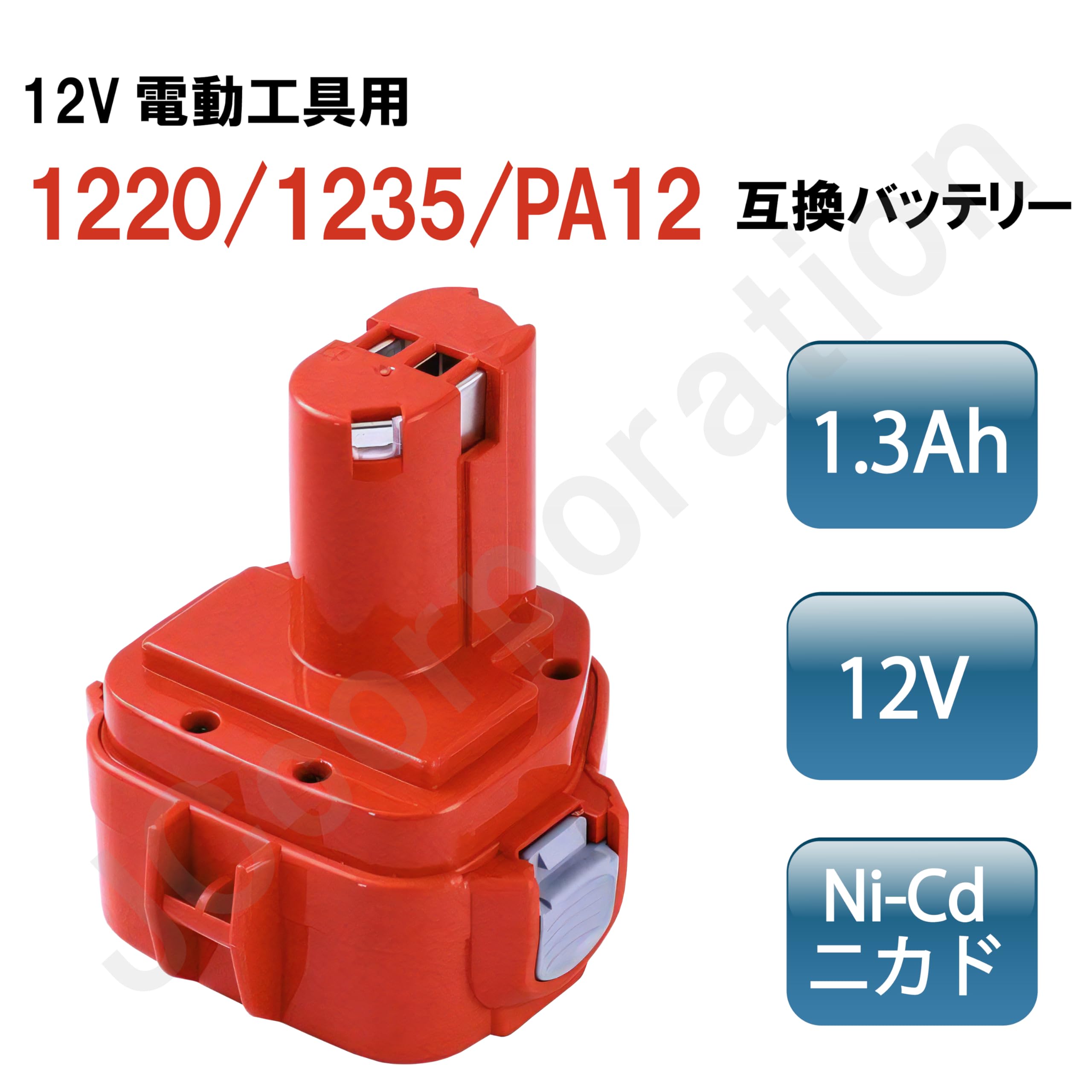 A) マキタ PA12 ２個セット 大容量 1250 1235 1235B 1235F 1234