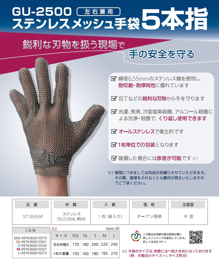 Amazon | [宇都宮製作] GU-2500 ステンレスメッシュ手袋 5本指 S 1枚入