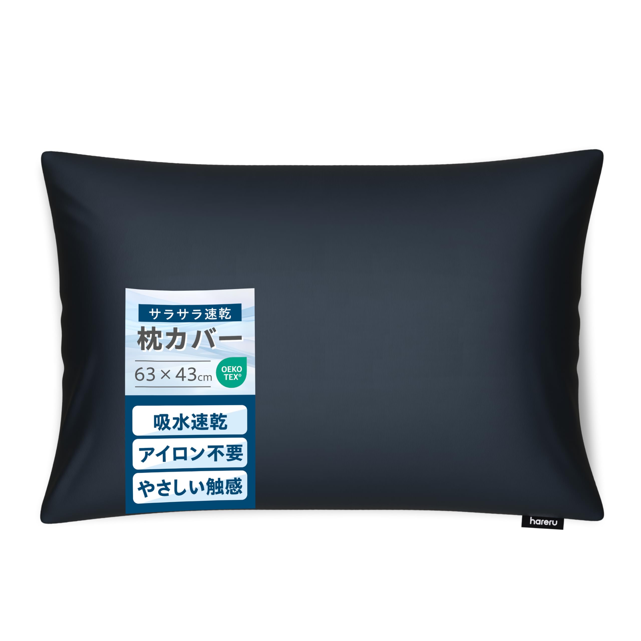 Amazon｜HARERU 枕カバー まいにち枕カバー 63×43cm ミッドナイト 伸縮