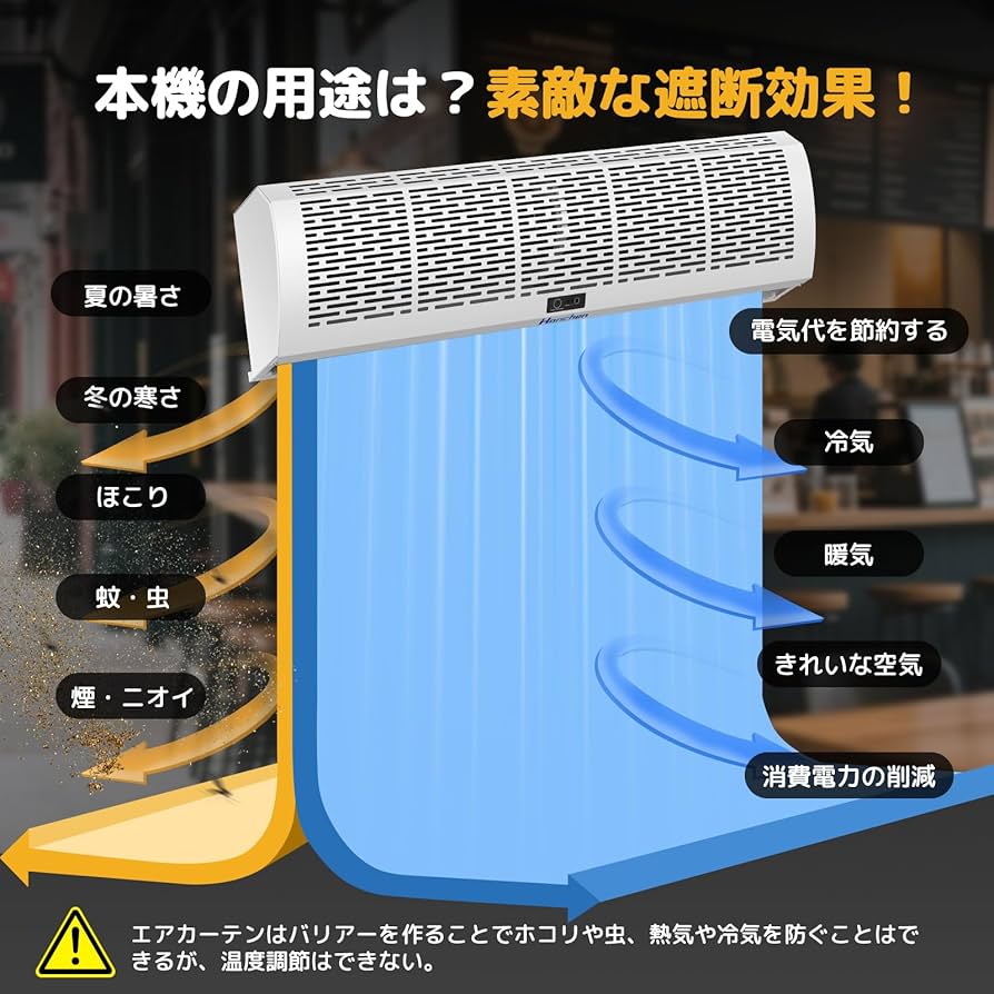 扉を開けてもカーテン　未使用保管品♪ エアカーテン　Hancnen Amazon.co.jp: Hanchen エアーカーテン 換気扇 サーキュレーター