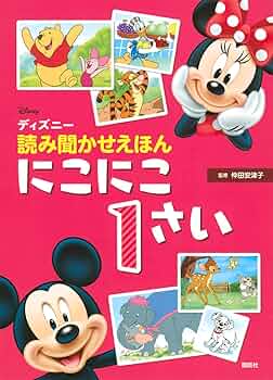 ディズニー  絵本 ディズニーのおはなしだいすき 絵本 講談社 1990年 - メルカリ