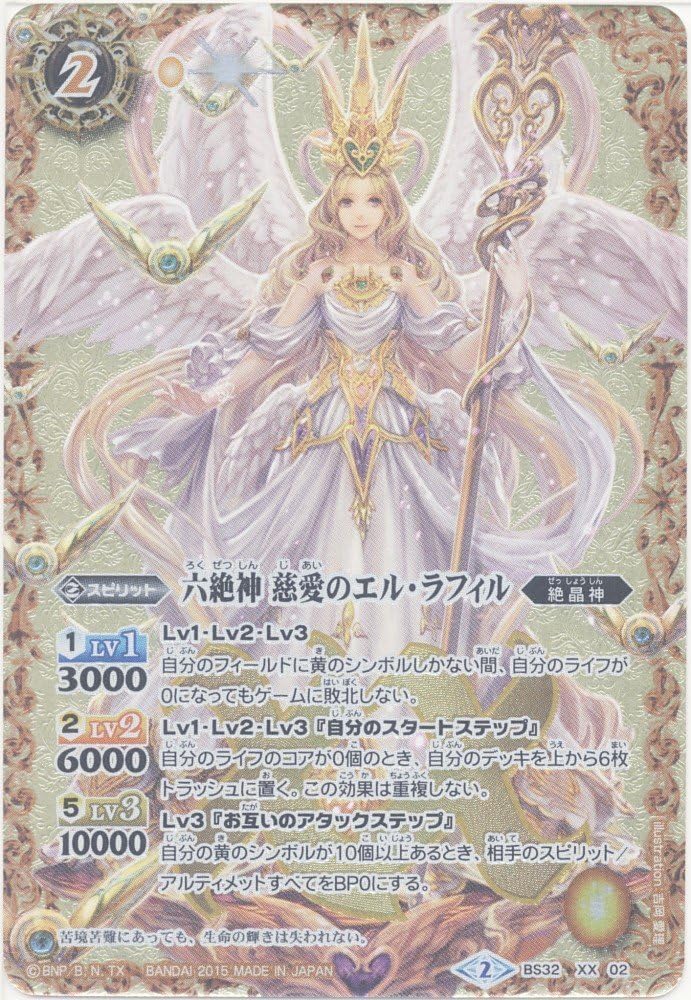 Battle Spirits sixth absolute God compassion El Rafiru (XX rare) / Fire Legend Chapter 2 (BS32) / single card