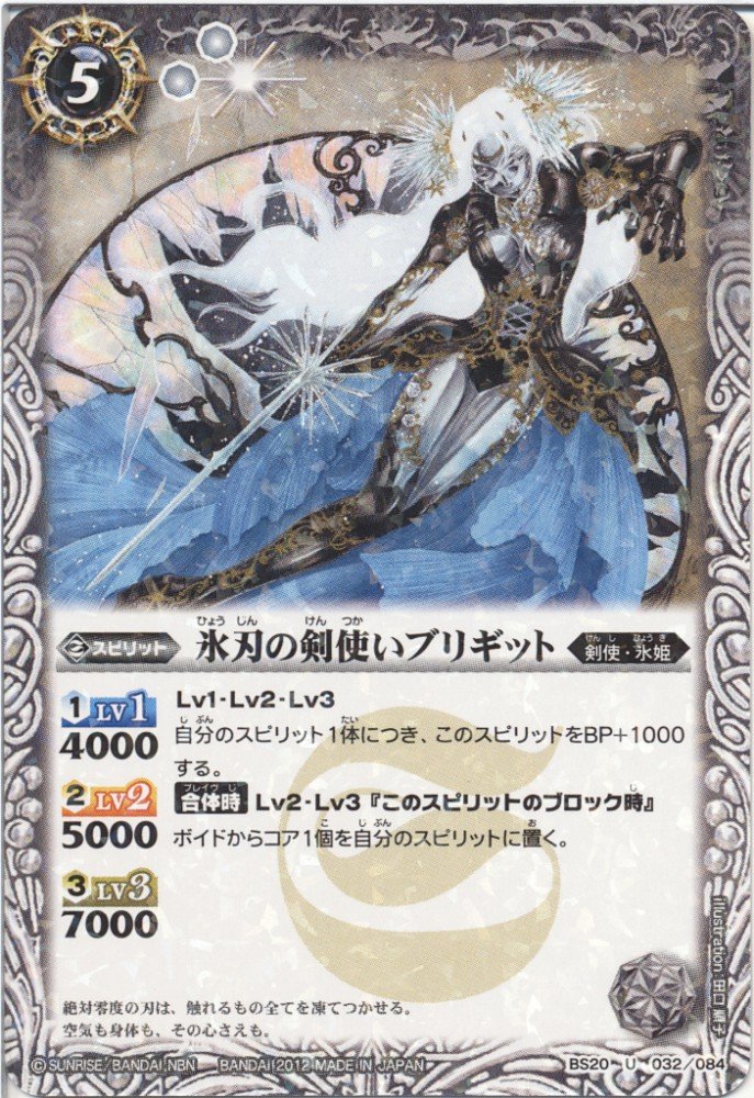 バトスピ ブリギット Amazon.co.jp: 【バトルスピリッツ】 氷刃の剣使いブリギット
