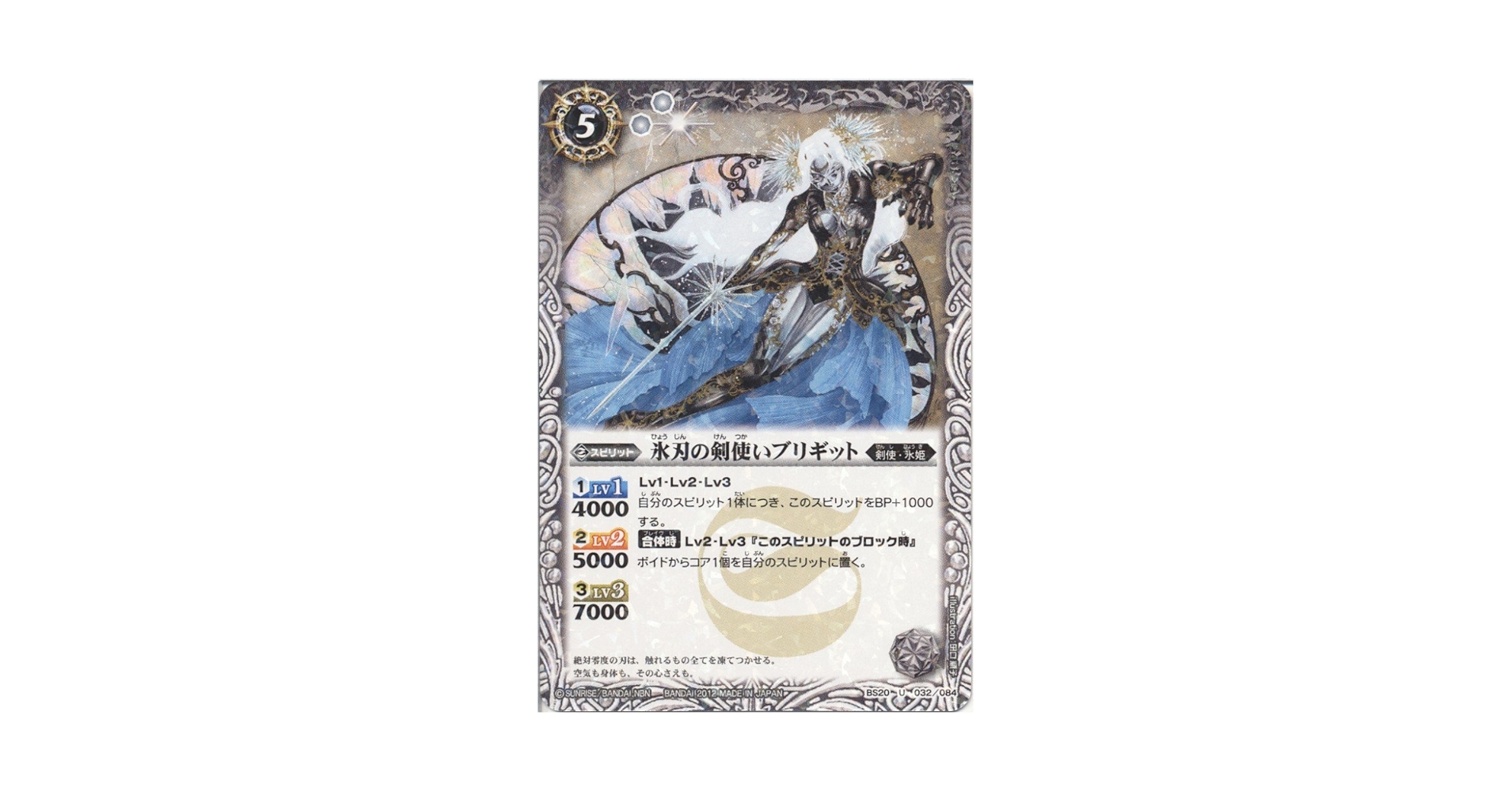 Amazon.co.jp: 【バトルスピリッツ】 氷刃の剣使いブリギット