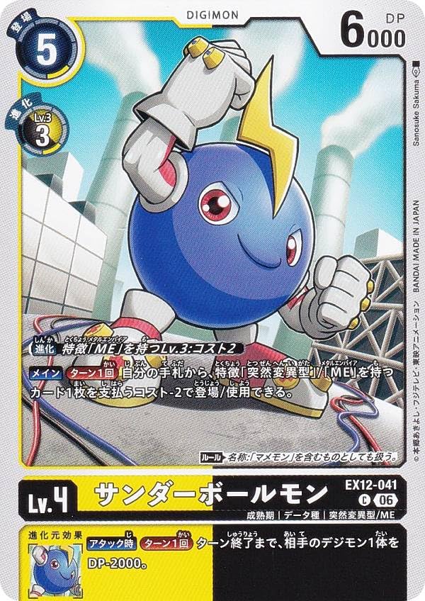 デジカ EX12-041 サンダーボールモン (C コモン) エクストラブースター DIGITAL WORLD SHAMBALA (EX-12)