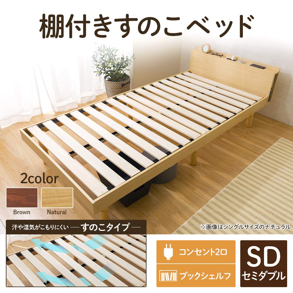 Amazon｜アイリスプラザ 棚付きベッド SD ブラウン TKSB-SD+ボンネル