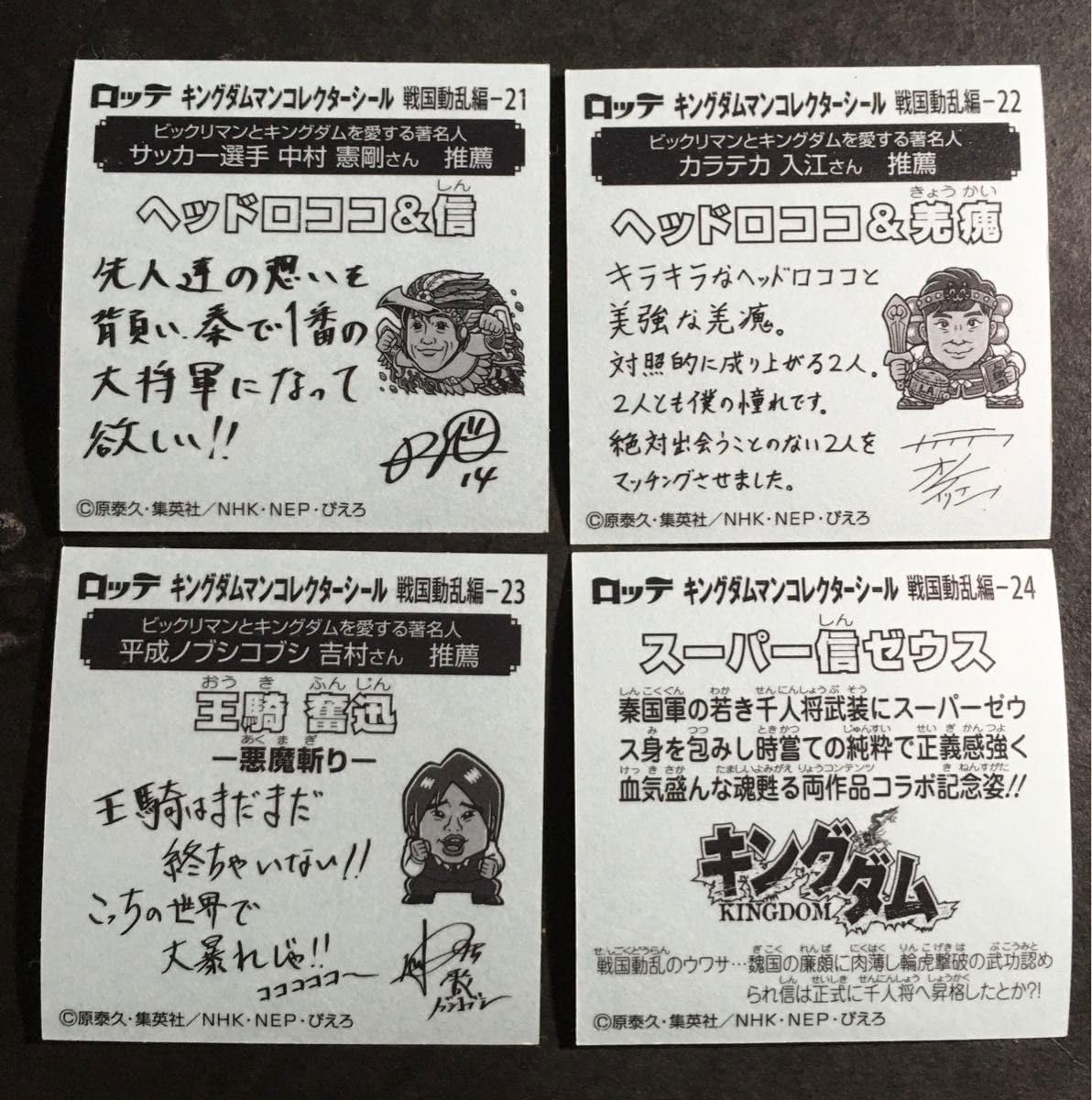 Amazon.co.jp: ビックリマン キングダムマン コレクターシール 戦国