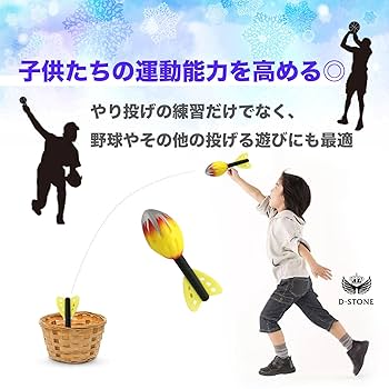 Amazon | 【柔らかいやり投げ子供との室内遊び】ジャベボール