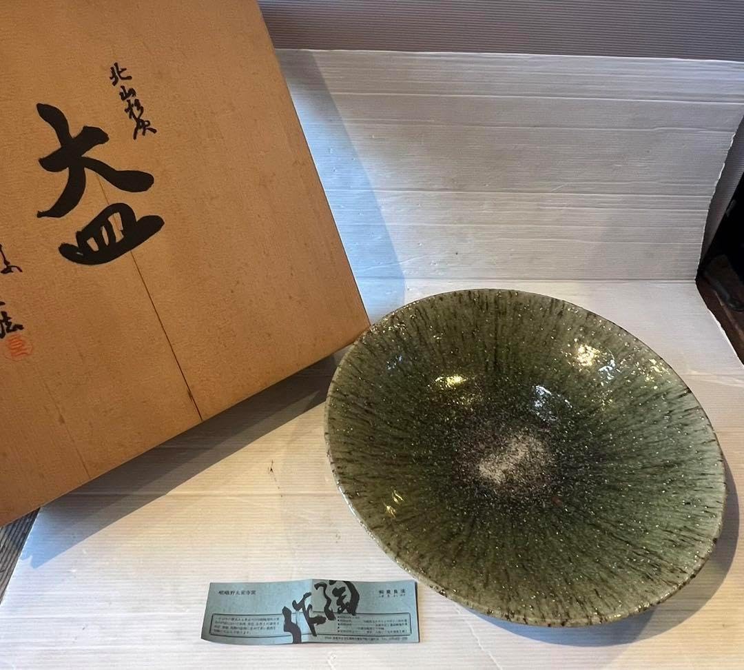 北山 和泉良法 嵯峨野大覚寺窯 大皿 直径40.5㎝ 箱あり 和泉良法 16