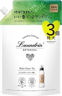 ランドリン ボタニカル 液体 柔軟剤 特大容量 リラックスグリーンティー 詰め替え 3倍サイズ 1290ml オーガニック