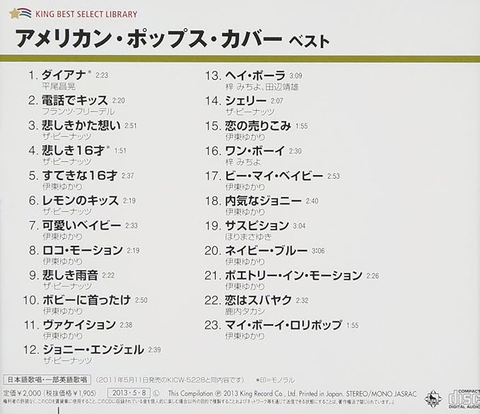 Amazon アメリカン ポップス カバー ベスト オムニバス 伊東ゆかり ザ ピーナッツ 梓みちよ ほりまさゆき 平尾昌晃 鹿内タカシ フランツ フリーデル 田辺靖雄 レオン サンフォニエット オールスターズ ワゴン 歌謡曲 ミュージック