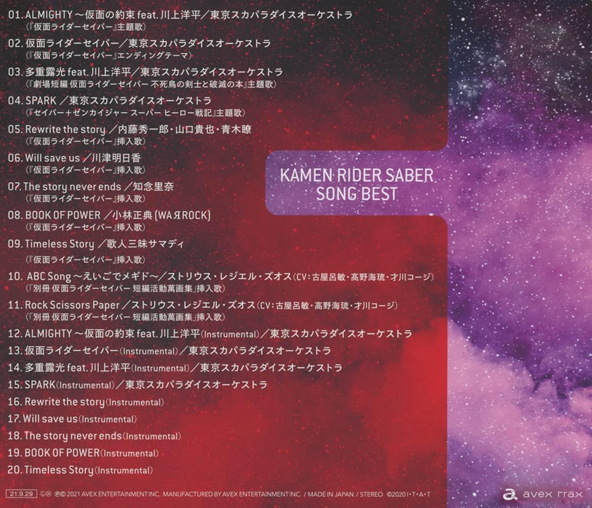 Amazon 仮面ライダーセイバー Song Best Cd V A アニメ ミュージック
