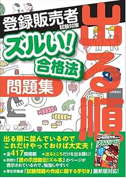 登録販売者テキスト問題集DVDセット写真のズル本2冊以外 4910243348.jpg