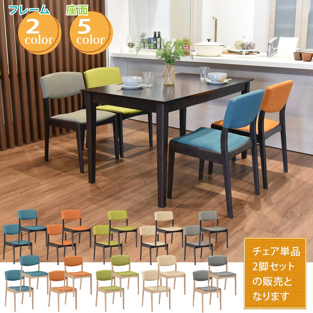タマリビング マリン木製ダイニングチェア 2脚セット オレンジ・青 タマリビング マリン木製ダイニングチェア 2脚セット オレンジ・青