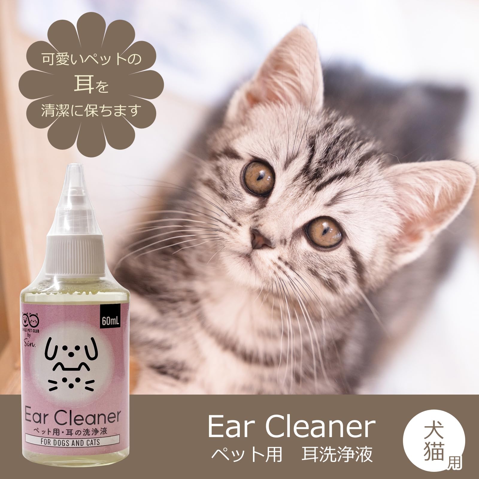 Amazon | 犬猫用 イヤークリーナー 耳の洗浄液 60ml 無香料 ペット用