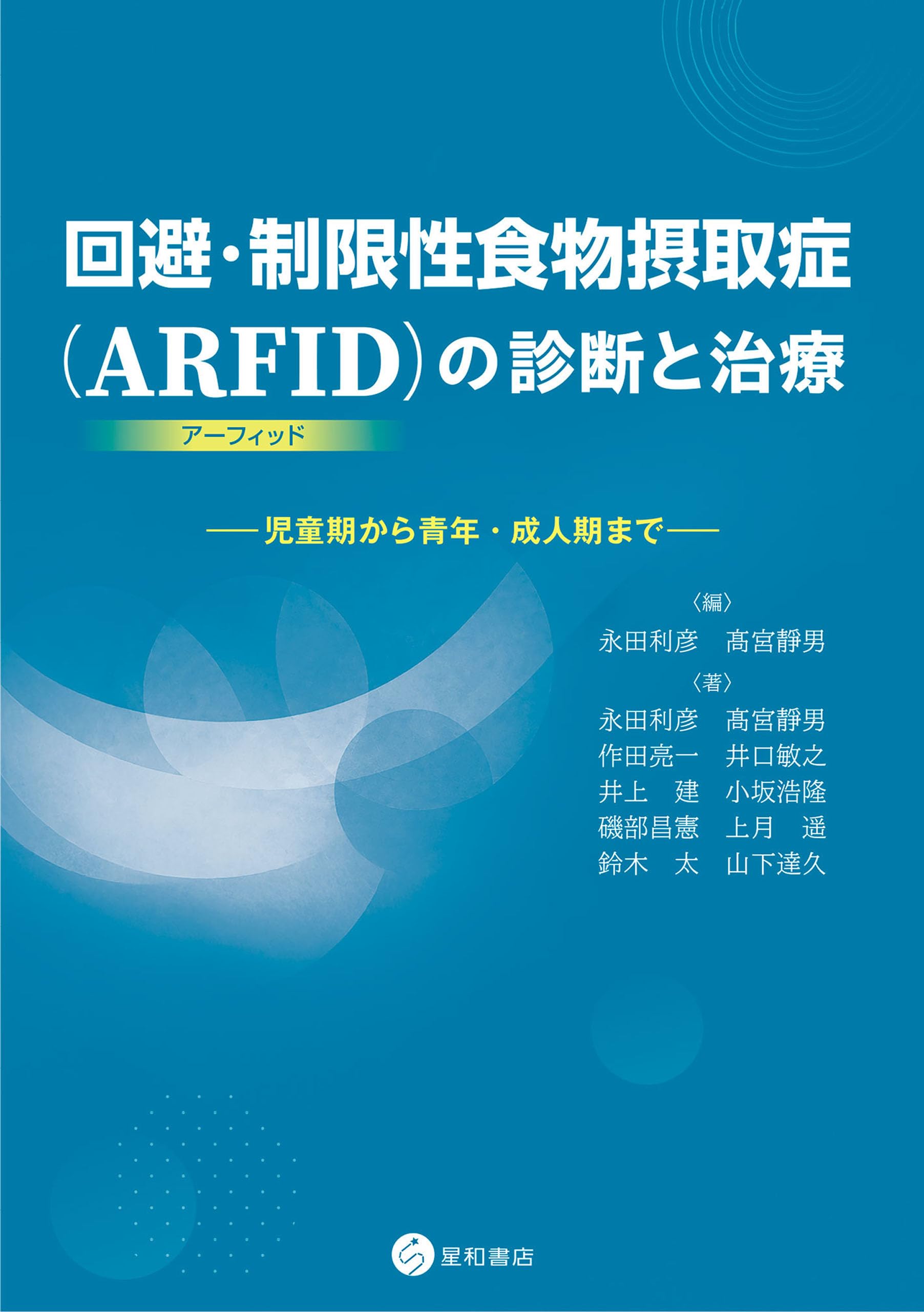 青春期精神医学 内科医，小児科医，若手精神科医のための/診断と治療社/高宮静男（単行本） Amazon.co.jp: 高宮静男: 本、バイオグラフィー、最新アップデート