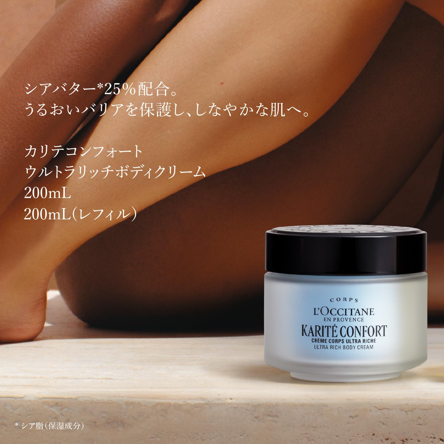 ロクシタン カリテコンフォート ウルトラリッチボディクリームサムネイル4