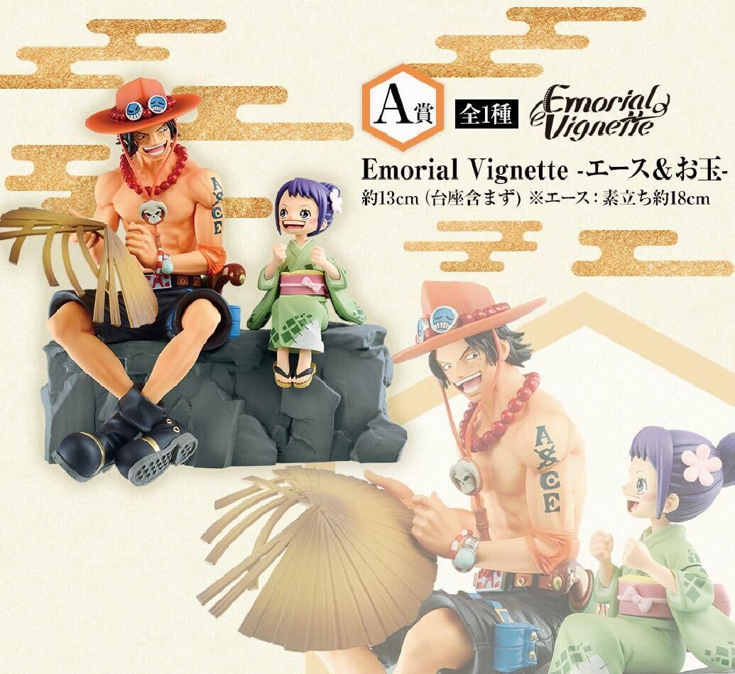 BANDAI - 一番くじ  ワンピース エース&amp;お玉セット+おまけいっぱい！ ワノ国編 第二幕 エースとお玉」のシチュエーションフィギュアも！一番くじ